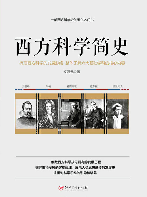 Title details for 西方科学简史 by 文聘元 - Available